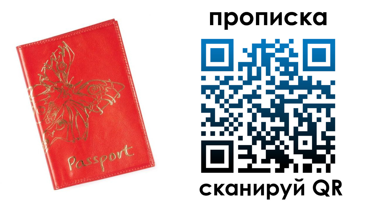 прописка для работы в Феодосии